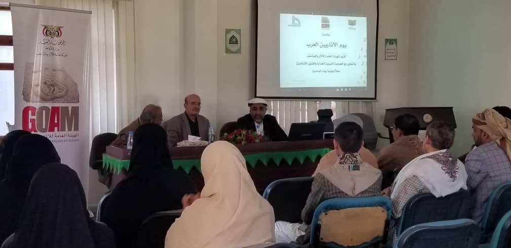 أقامت الهيئة العامة للآثار والمخطوطات والمتاحف بمناسبة 
( يوم الآثاريين العرب )